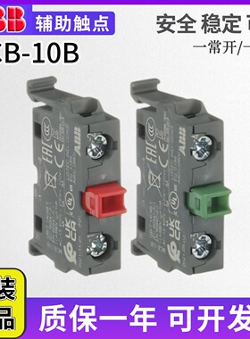 原装正品ABB 按钮触点MCB-10B 绿色常开 MCB-01B 红色常闭 NO NC