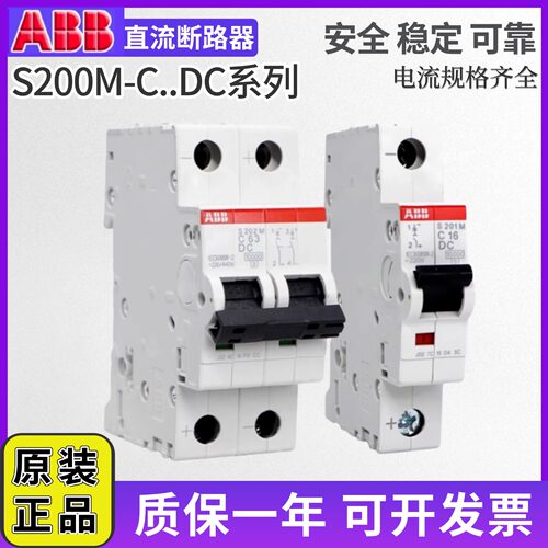 ABB空气开关直流断路器
