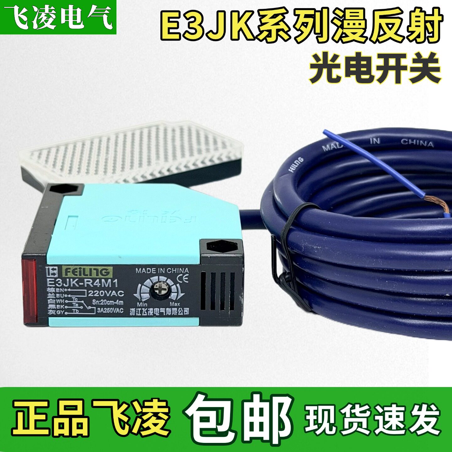 正品浙江飞凌光电开关E3JK-DS30M1-R4M1-5DM1-5L-5M1红外线传感器