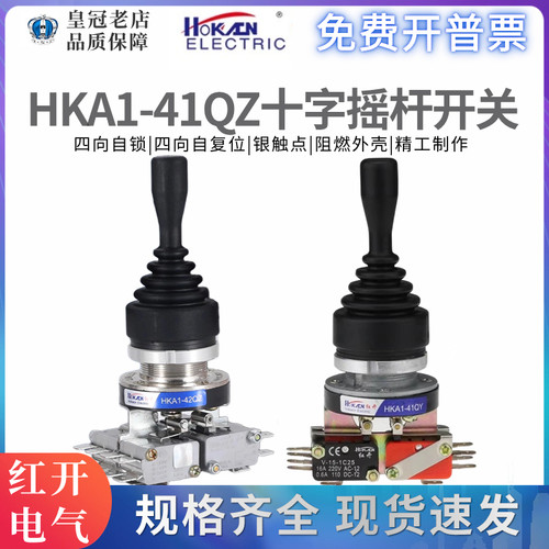 红开十字摇杆主令开关HKA1-41QZ