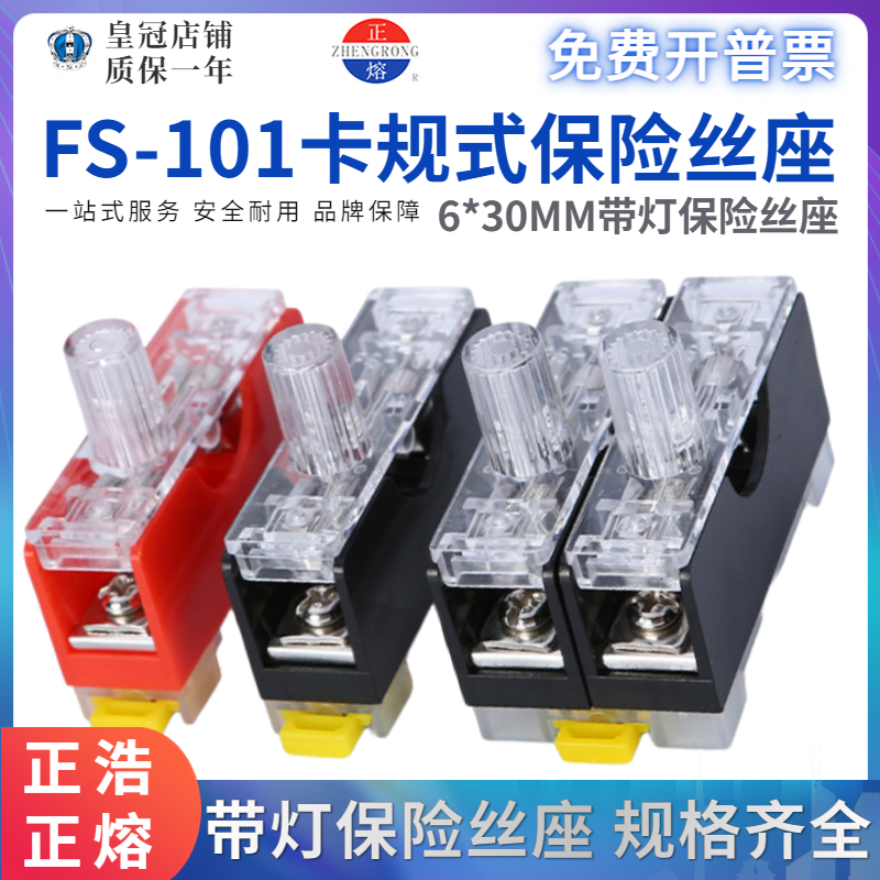 正浩导轨式保险丝座10A