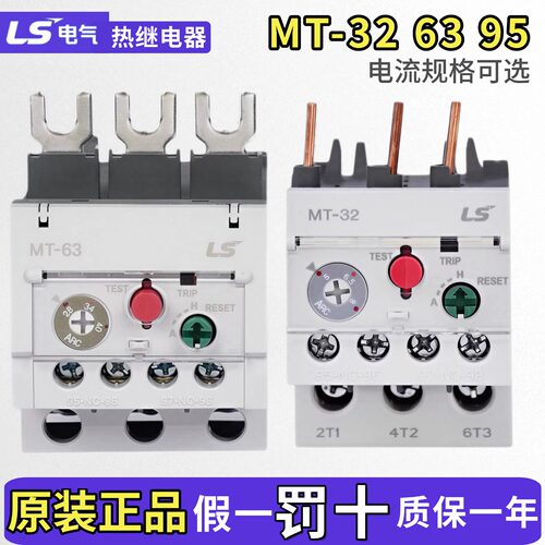 MT-32/63/3H产电LS热过载保护器热继电器7-11A/9-13A18A MT-95/3H