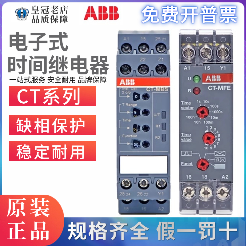 原装ABB多功能时间继电器CT-MFE-ERD-MFC-VWC-SDE-ARC-SDC-CT-AHC 五金/工具 时间继电器 原图主图