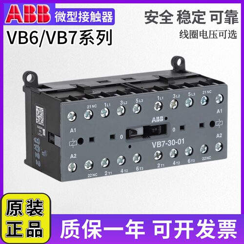 ABB机械联锁交流接触器VB7-30-01