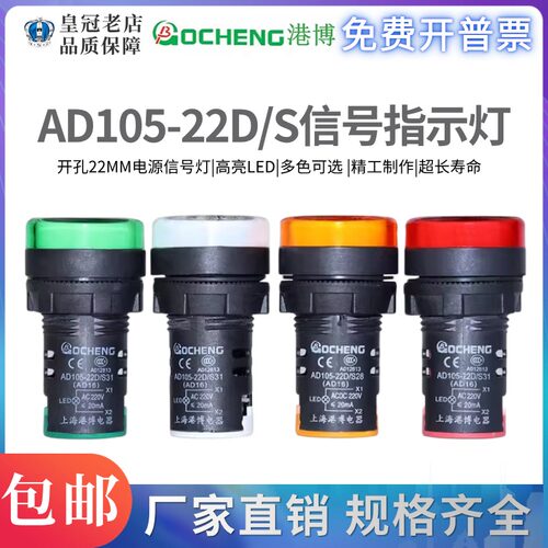 上海港博AD105-22D/S按钮指示灯