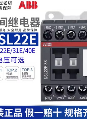 原装正品ABB直流接触器NSL22E中间继电器NSL31E-40E DC24V/220V