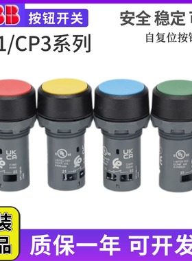 原装正品ABB自复位按钮CP3/CP1-10G(10R-10Y-10B)-10-11-01 10W/L