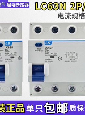 LS产电LC63N 1P+N 3P+N 4P漏电断路器10A 25A 40A 63A替代RK63N