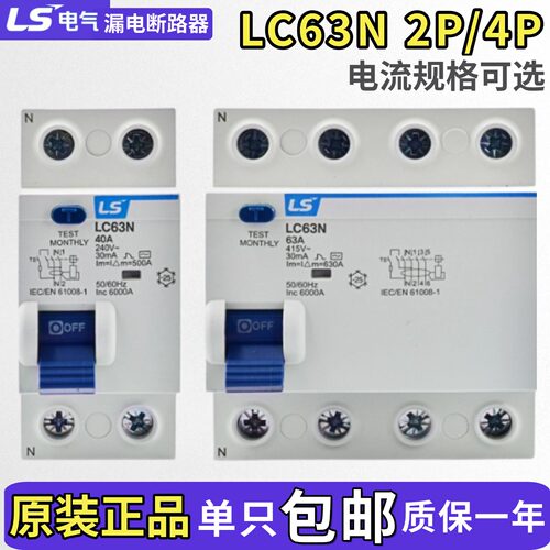 LS产电LC63N1P+N3P漏电断路器