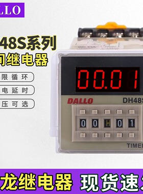 丹龙DALLO时间继电器DH48S-S-2Z-1Z-2H-DH48J JSS20-48AMS 计数器