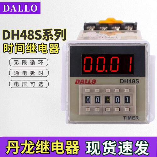DALLO丹龙时间继电器DH48S-S