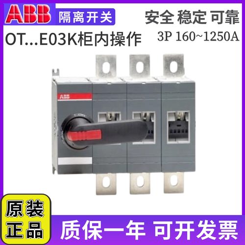 可见断点隔离负荷开关OT160EV03P