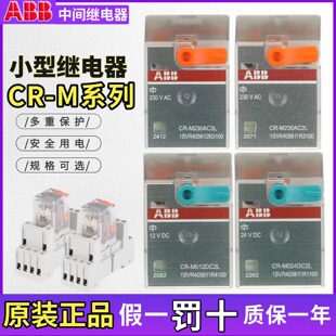 M024DC4L 进口ABB中间继电器CR 24V110V M024DC2L M230AC2L