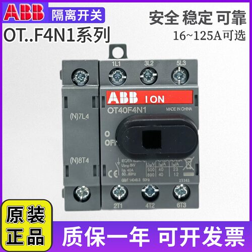 ABB隔离开关OT125F4N1负荷4P