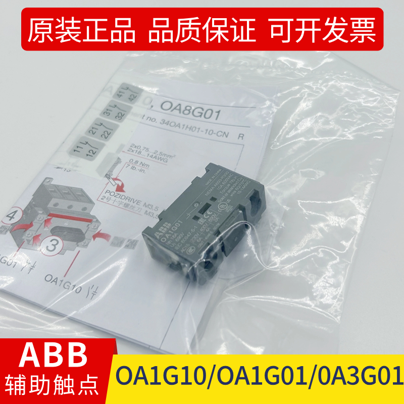 ABBOA1G10辅助触点OT80F3