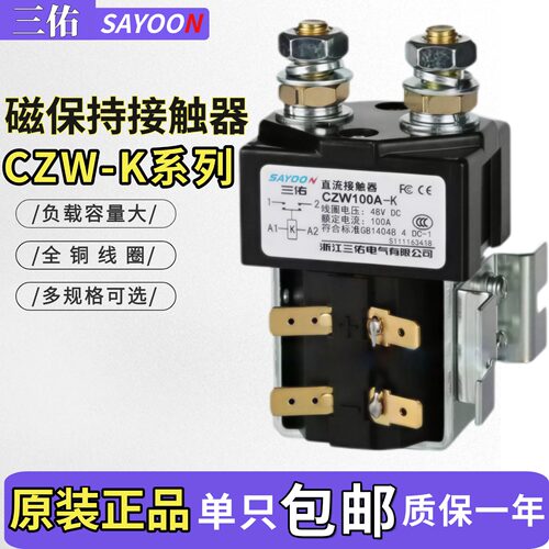 三佑SAYOON双线磁保持直流接触器