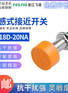 飞凌FEILING接近开关FA18D-20NA PB LA KB PA金属传感器M18