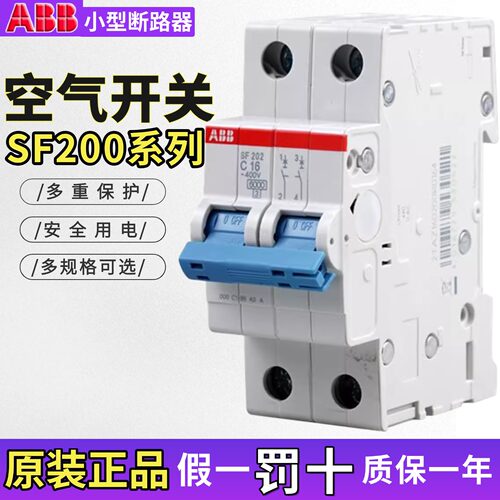 ABB空气开关断路器SF201-C16