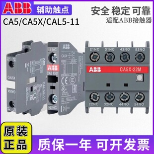 正品ABB接触器辅助触点CA5X-CA5-CAL5X-10-01-11-22E-40M-TEF5-NO