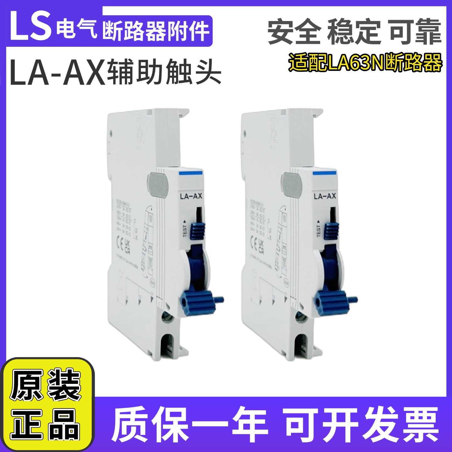 LS小型断路器辅助触点LA-AX