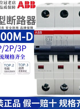 ABB空气开关断路器S201M(S202M/S203M)-D10-D16-D25-D32-D40-D63