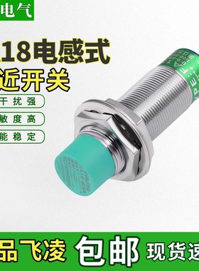 浙江飞凌接近开关金属感应FA18-8NA-8LA-8KB-8PA-8KA-8NB-8LB 8mm
