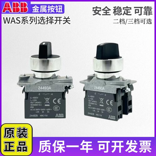 ABB金属旋钮选择开关WAS-44NB-S
