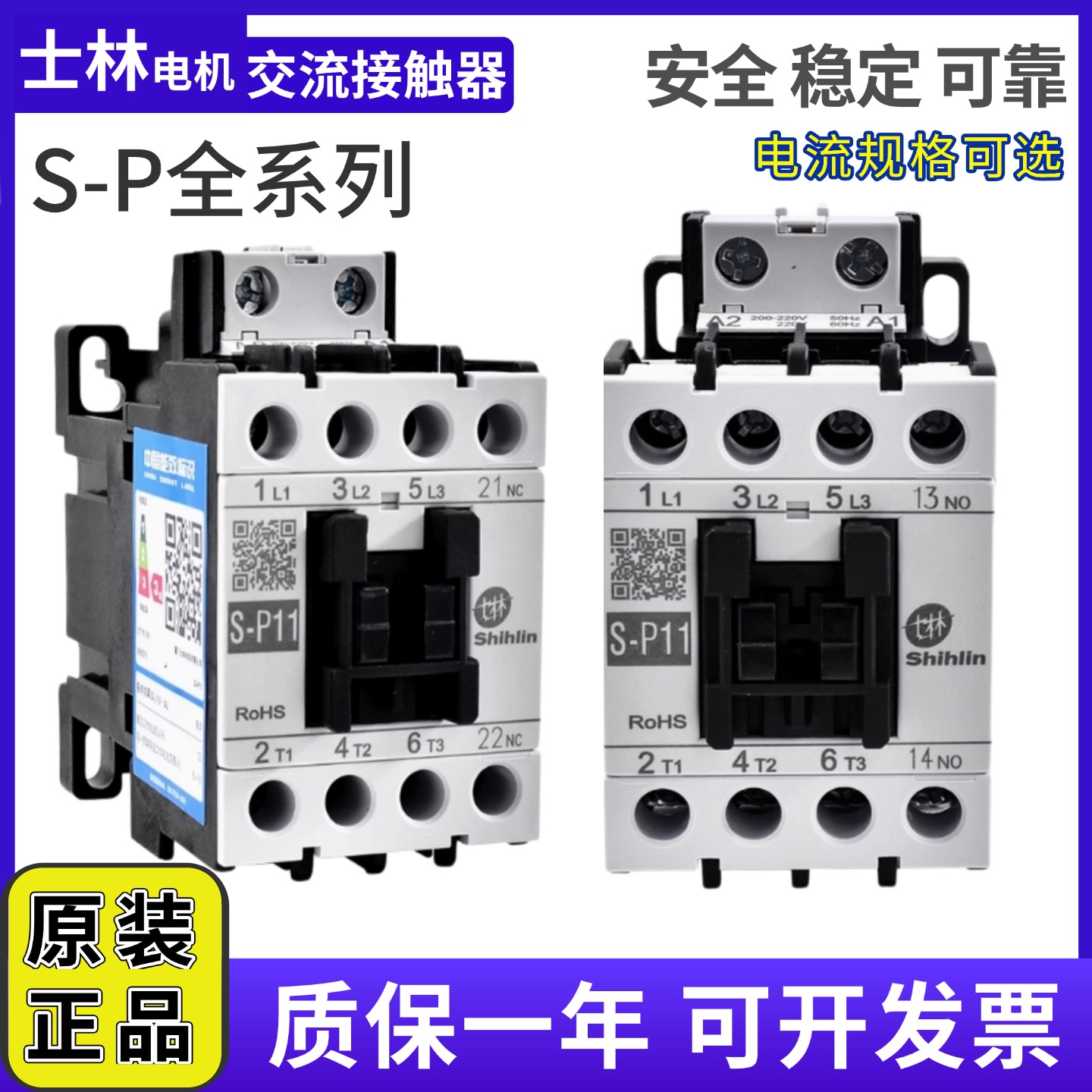 士林交流接触器S-P11正品