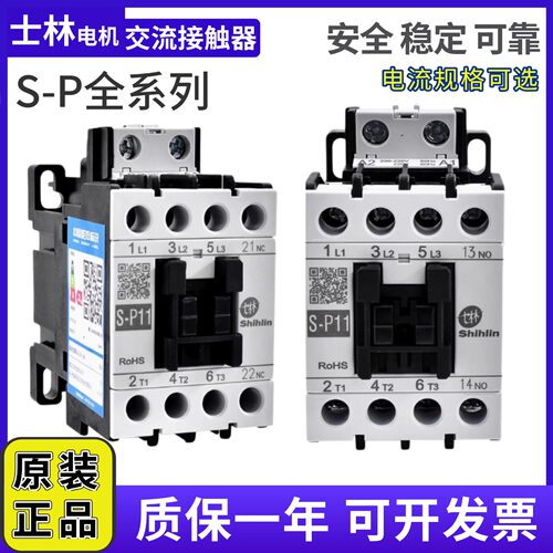 士林交流接触器S-P11正品
