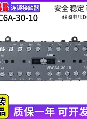 原装ABB机械联锁VBC6A-30-10直流接触器VBC7A-30-10 24VDC 9A12A
