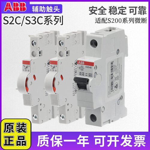 ABB辅助触点断路器S2C-H11R