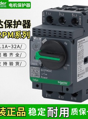 正品施耐德电动机保护器GV2-PM10C马达断路器06C08C12C14C16C/07C