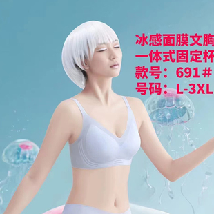 微妙少女文胸无痕无钢圈超薄款固定一体冰感面膜杯3扣运动内衣691