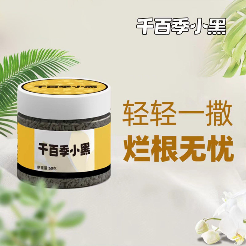 千百季小黑60克家庭园艺盆栽花卉通用防烂根