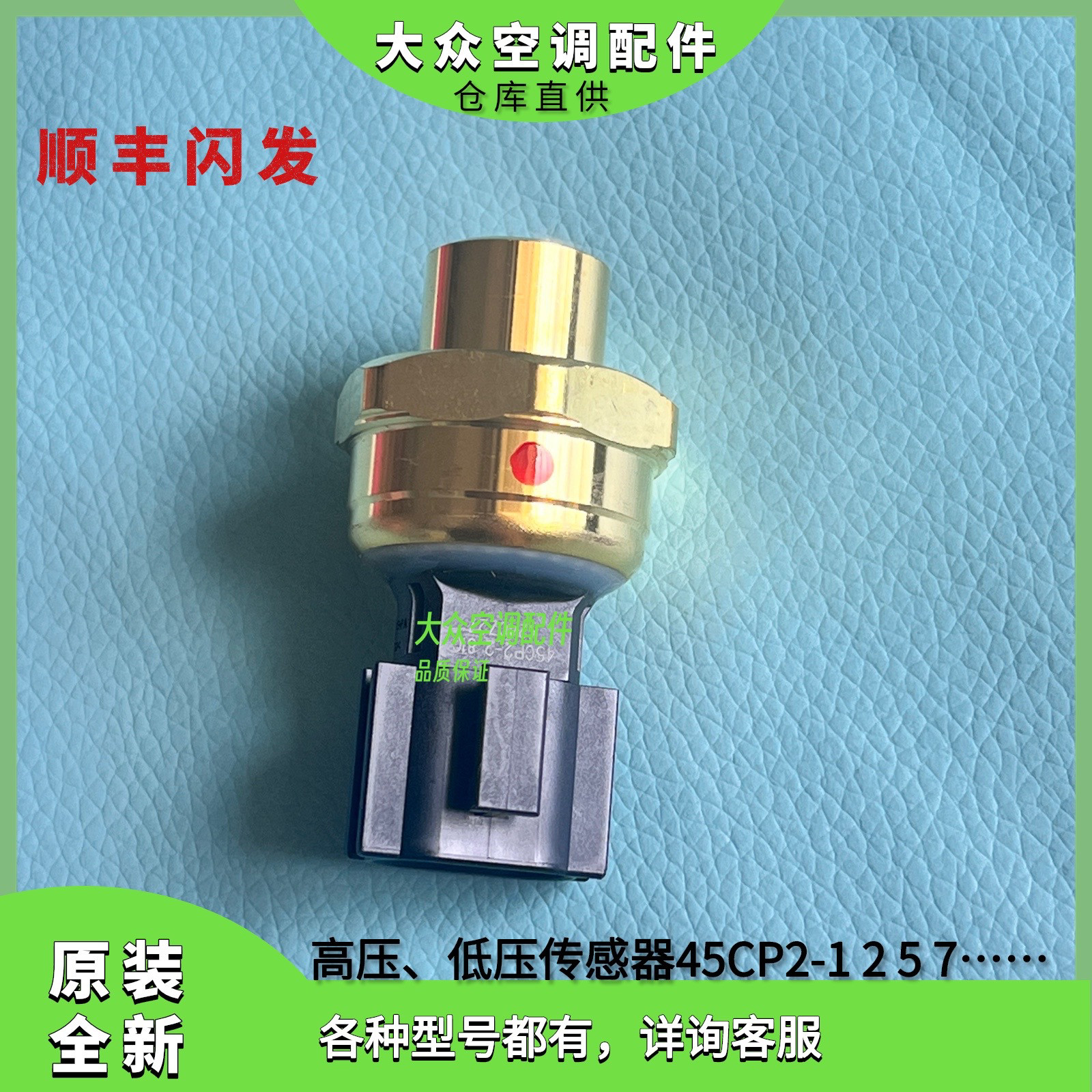 格力约克中央空调高低压力传感器 45CP2-1/45CP2-7/45CP2-8 开关