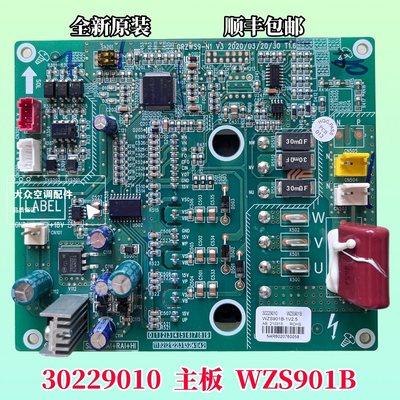 适用格力多联机电脑版控制板风机板 30229010 主板 WZS901B驱动板