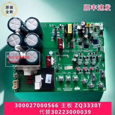 适用格力商用中央空调 300027000566 主板 30223000039 ZQ3330T