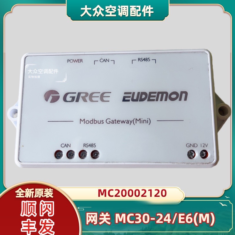 适用格力多联机集中控制器MC30-24/E6(M)智能家居网关MC20002120