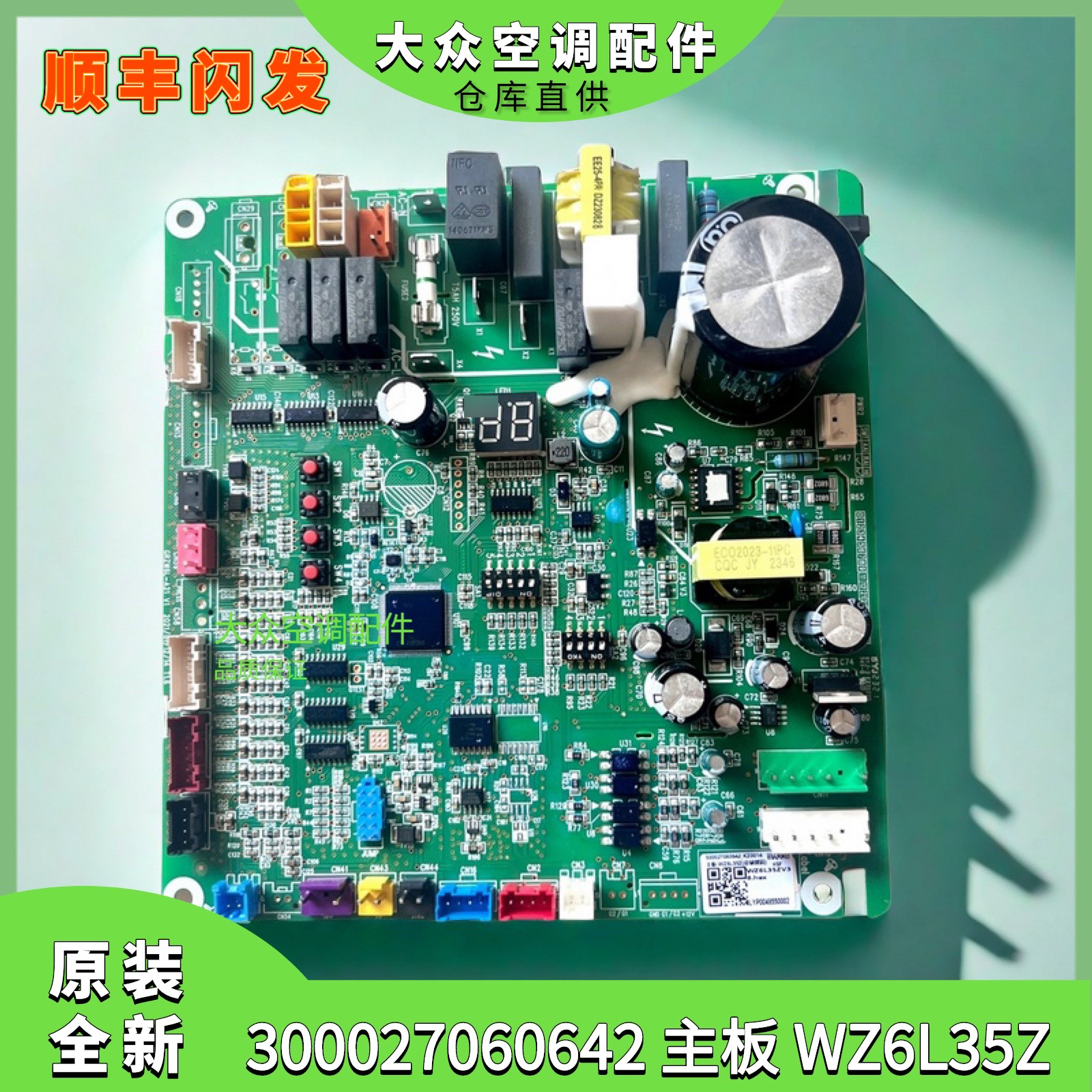 适用格力中央空调GMV多联机电脑板300027060642主板WZ6L35Z电路板