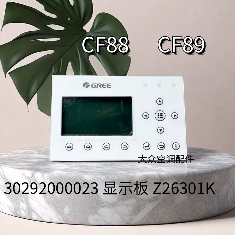 适用格力空气能面板控制器 30292000023 Z26301K 显示板CF88 CF89