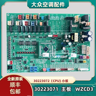 适用格力空调多联外机30223071主板WZCD3 GRZWCD-A电脑板30223072