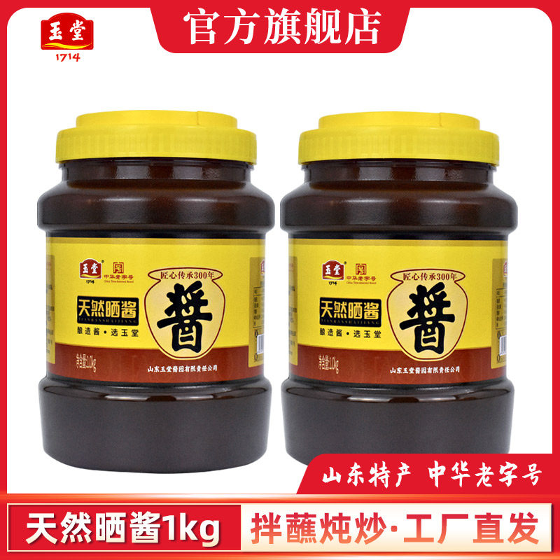 玉堂酱园天然晒酱1kgX2桶山东特产黄酱小麦酱蘸酱炒菜炖鱼调味酱,粮油调味/速食/干货/烘焙,酱类调料,淘宝优惠券,粉丝福利购,淘宝优惠卷
