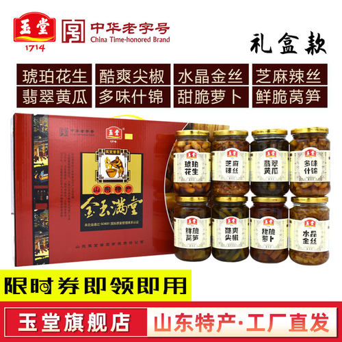 济宁玉堂酱园金玉满堂中秋节酱菜