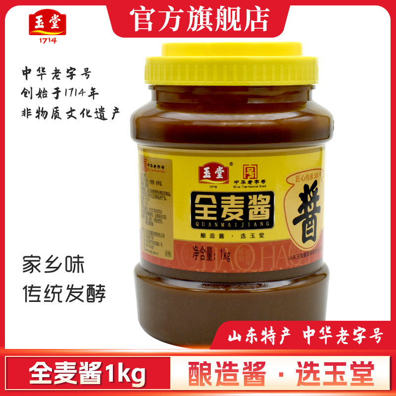 玉堂酱园全麦酱1kg桶山东济宁面酱厨房炒菜豆芽肉丝黄焖鸡炖鱼