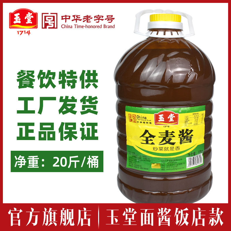 玉堂酱园全麦酱10kg大桶餐饮装山东特产炒菜炒鸡炖鱼饭店调味酱