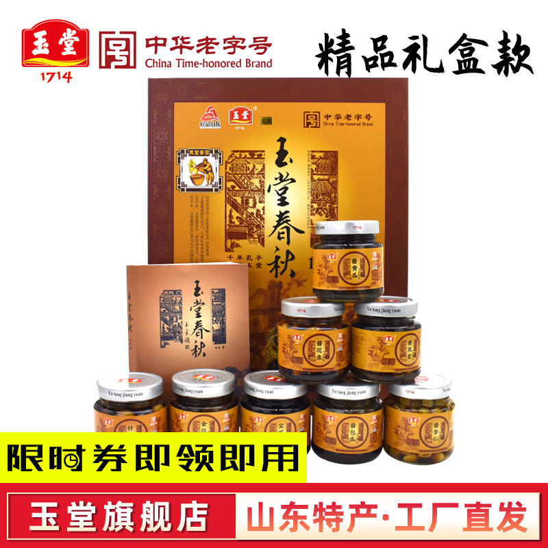 济宁玉堂酱园玉堂春秋酱菜精品礼盒正宗山东特产下饭菜咸菜包邮,水产肉类/新鲜蔬果/熟食,酱菜/下饭菜/外婆菜,淘宝优惠券,粉丝福利购,淘宝优惠卷