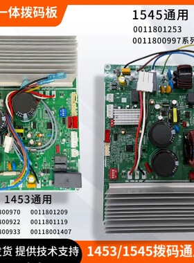 海尔变频空调室外机通用一体拨码板00118001453/1545