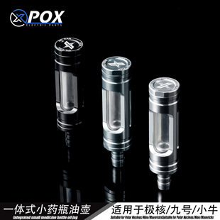 POX万向油壶一体式改装油壶适用布雷博RCS/CC直推上泵通用型油杯