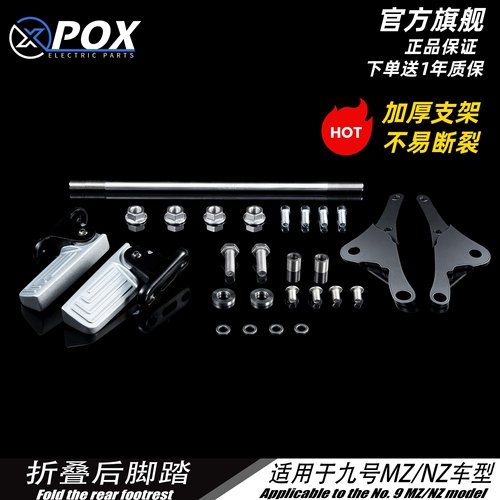 适用于Nz/MzMIX半自动回弹折叠后脚踏电动车改装配件脚踏pox系列