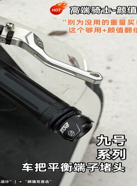 不锈钢平衡端子适用于九号MMAX2机械师M95C猎户座mk2改装车把堵头